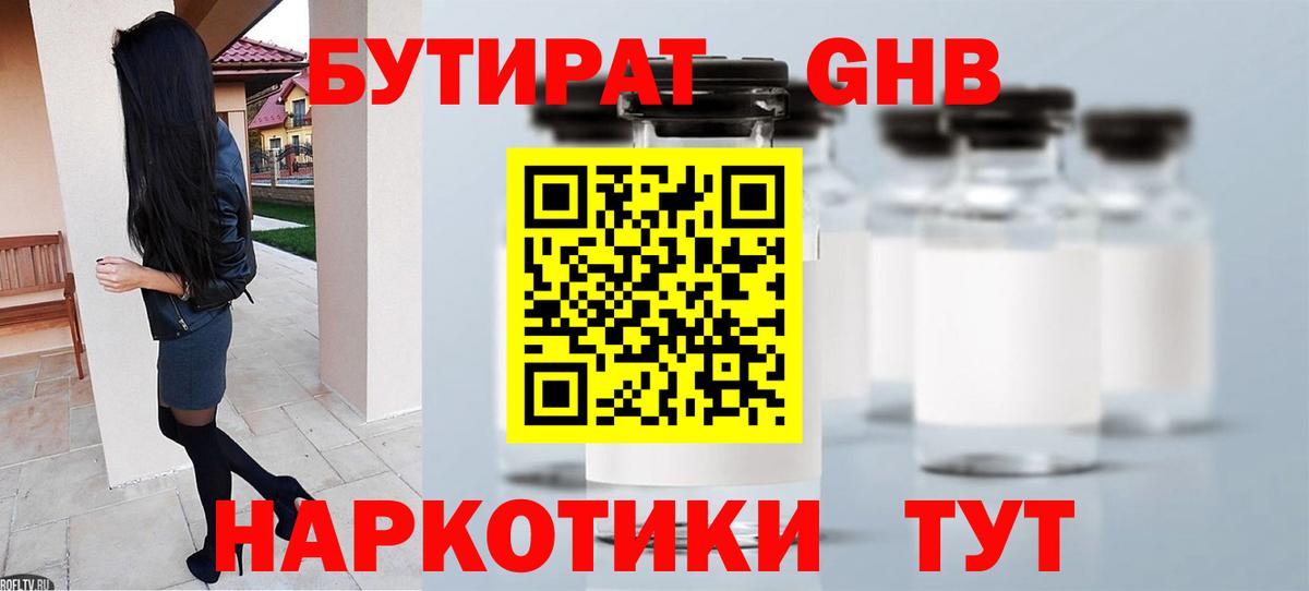 Бутират Butirat Каспийск