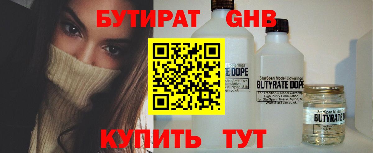 Каспийск  Бутират 1.4BDO  Вход с VPN 