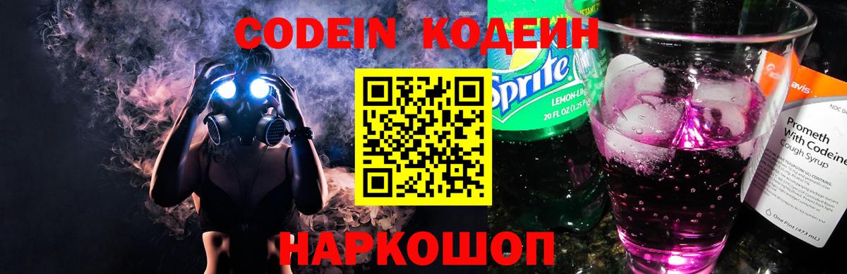 Кодеиновый сироп Lean напиток Lean (лин) Каспийск