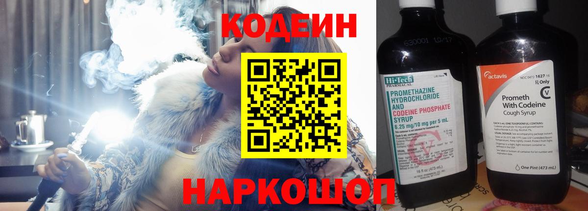 Кодеин Purple Drank  Вход с VPN  Каспийск 