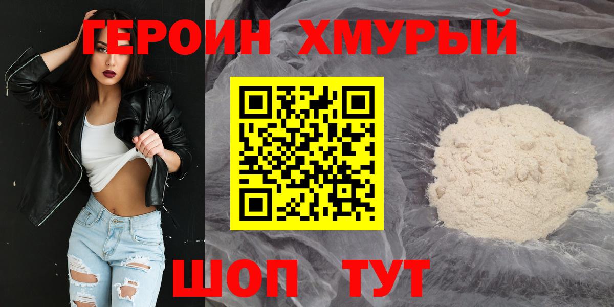 ГЕРОИН герыч Каспийск