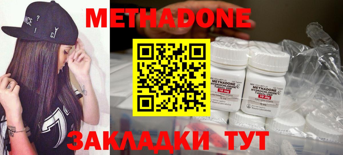 Метадон кристалл Каспийск